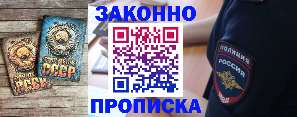 прописка законно в Мамадыше