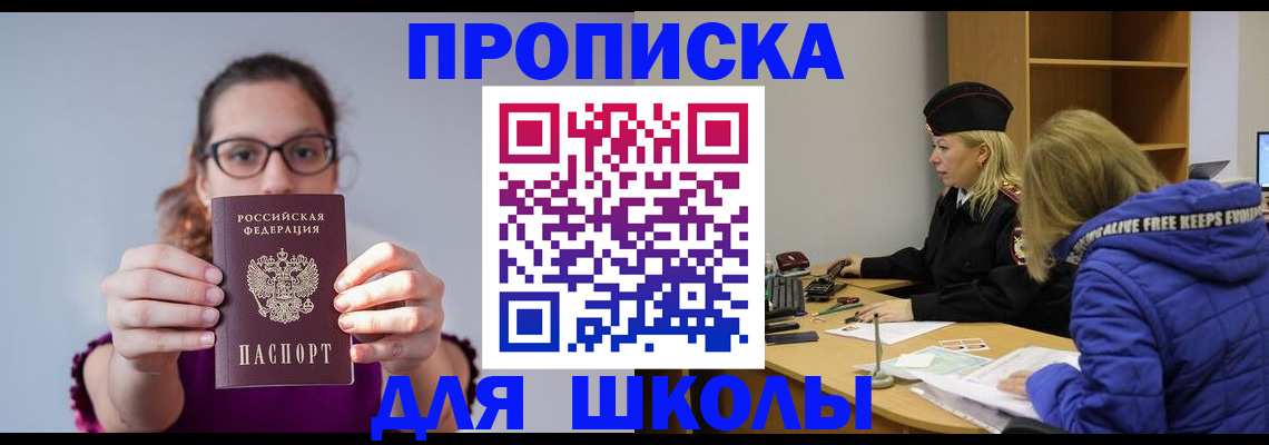 прописка ребенка в Мамадыше